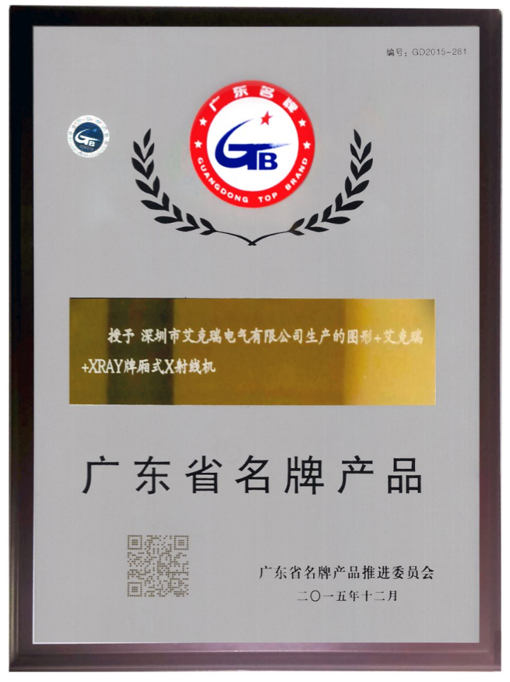 廂式X射線機(jī)，廣東省名牌產(chǎn)品，骨密度儀，體檢車，醫(yī)療車，體檢車品牌，骨密度儀品牌，醫(yī)療車品牌，車載X光機(jī)品牌，車載DR，車載X光機(jī)，科室DR，骨密度測(cè)量?jī)x品牌，雙能骨密度儀品牌，骨密度檢測(cè)儀品牌，DR體檢車，X光機(jī)體檢車