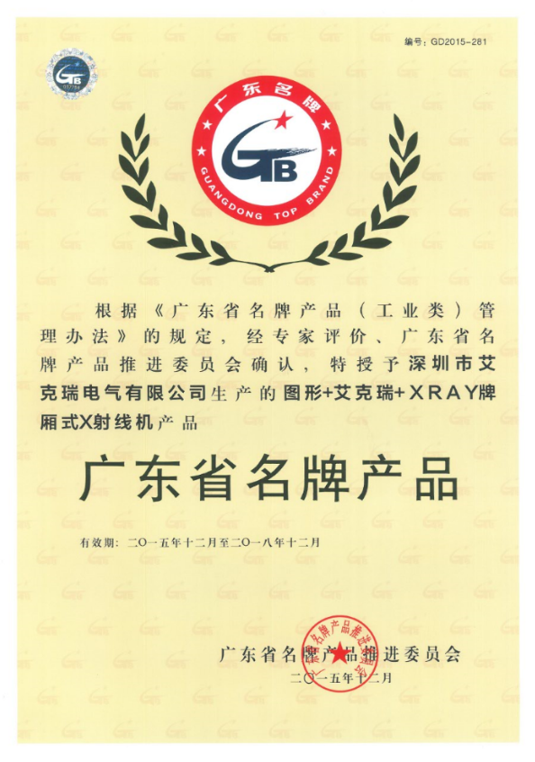 廂式X射線機(jī)，廣東省名牌產(chǎn)品，骨密度儀，體檢車，醫(yī)療車，體檢車品牌，骨密度儀品牌，醫(yī)療車品牌，車載X光機(jī)品牌，車載DR，車載X光機(jī)，科室DR，骨密度測(cè)量?jī)x品牌，雙能骨密度儀品牌，骨密度檢測(cè)儀品牌，DR體檢車，X光機(jī)體檢車